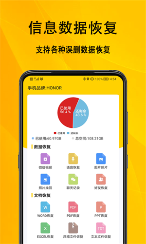 信息数据恢复