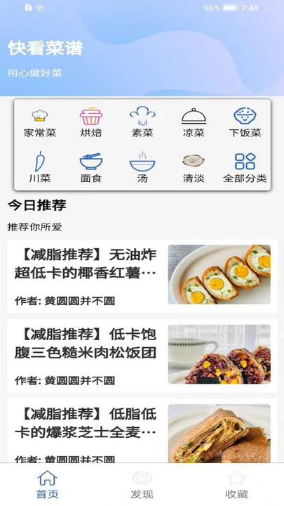 快看菜谱手机版