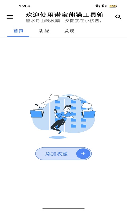 诺宝熊猫手机版