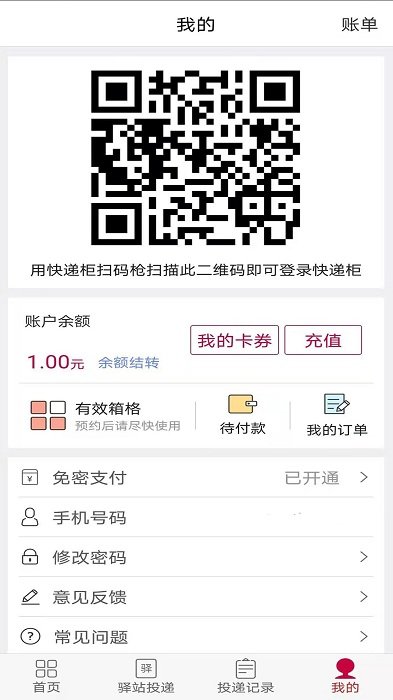 乐家投递最新版本