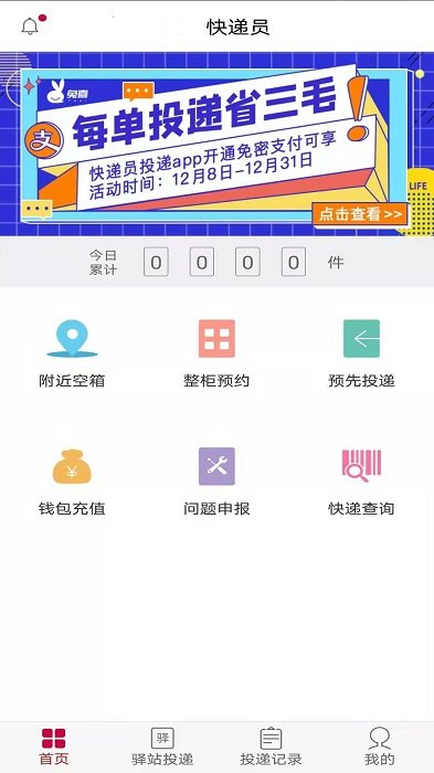 乐家投递最新版本