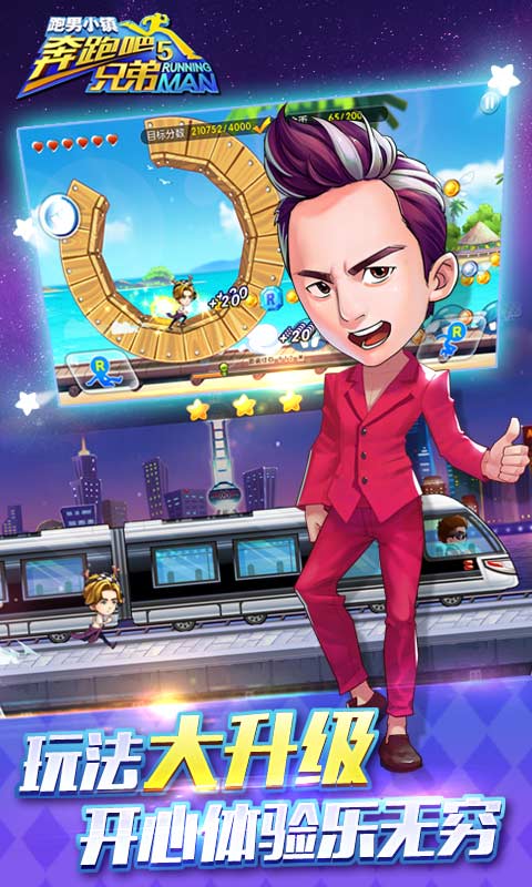 奔跑吧兄弟5跑男小镇官方版
