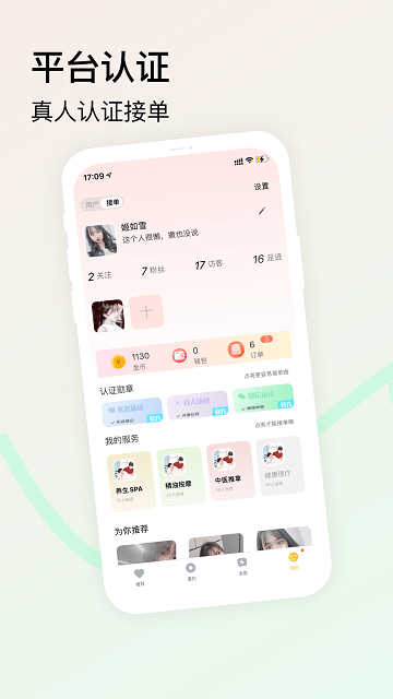 美伴按摩软件