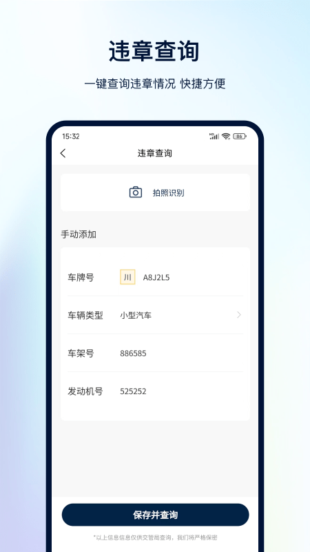 交管查违章app