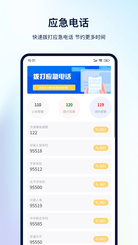 交管查违章app