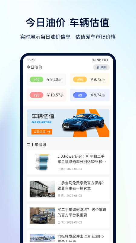 交管查违章app