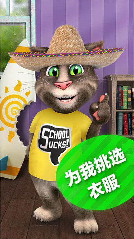 会说话的汤姆猫2高清版