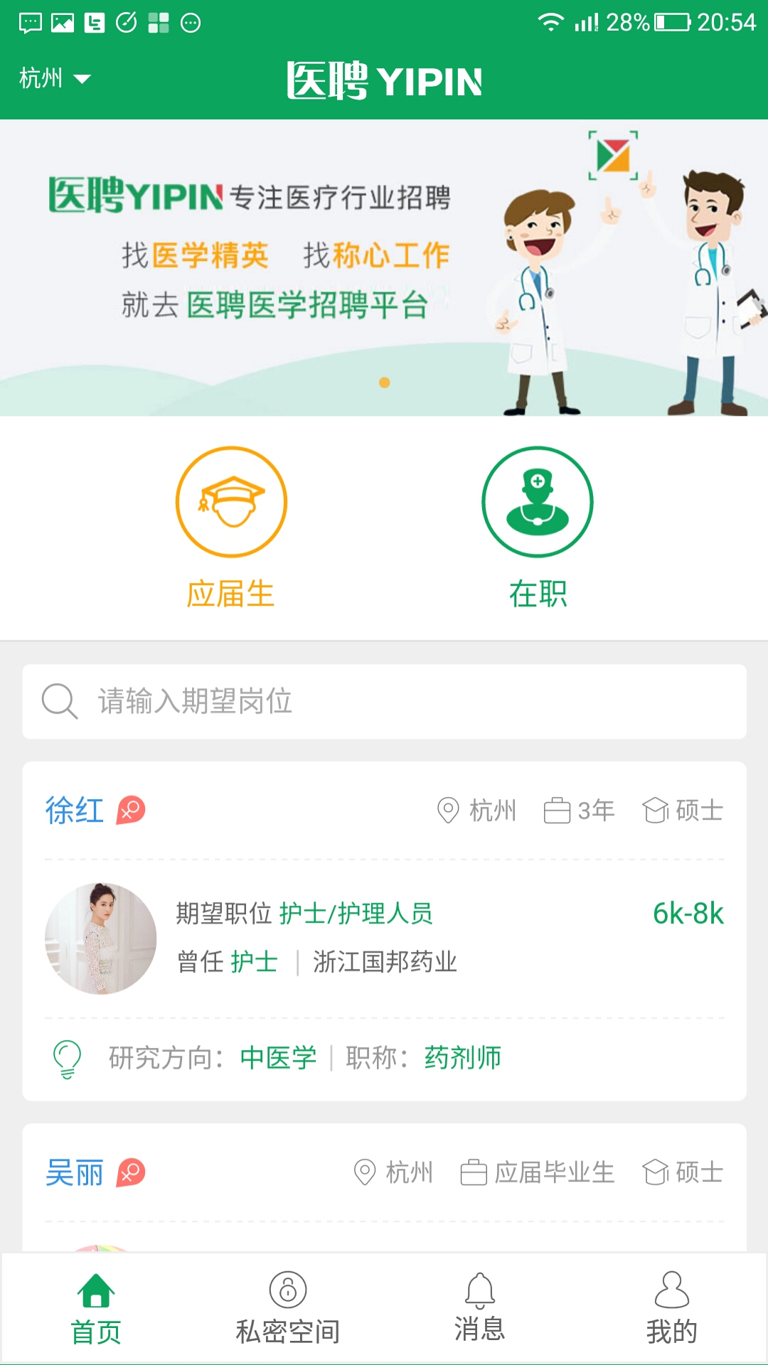 医聘软件