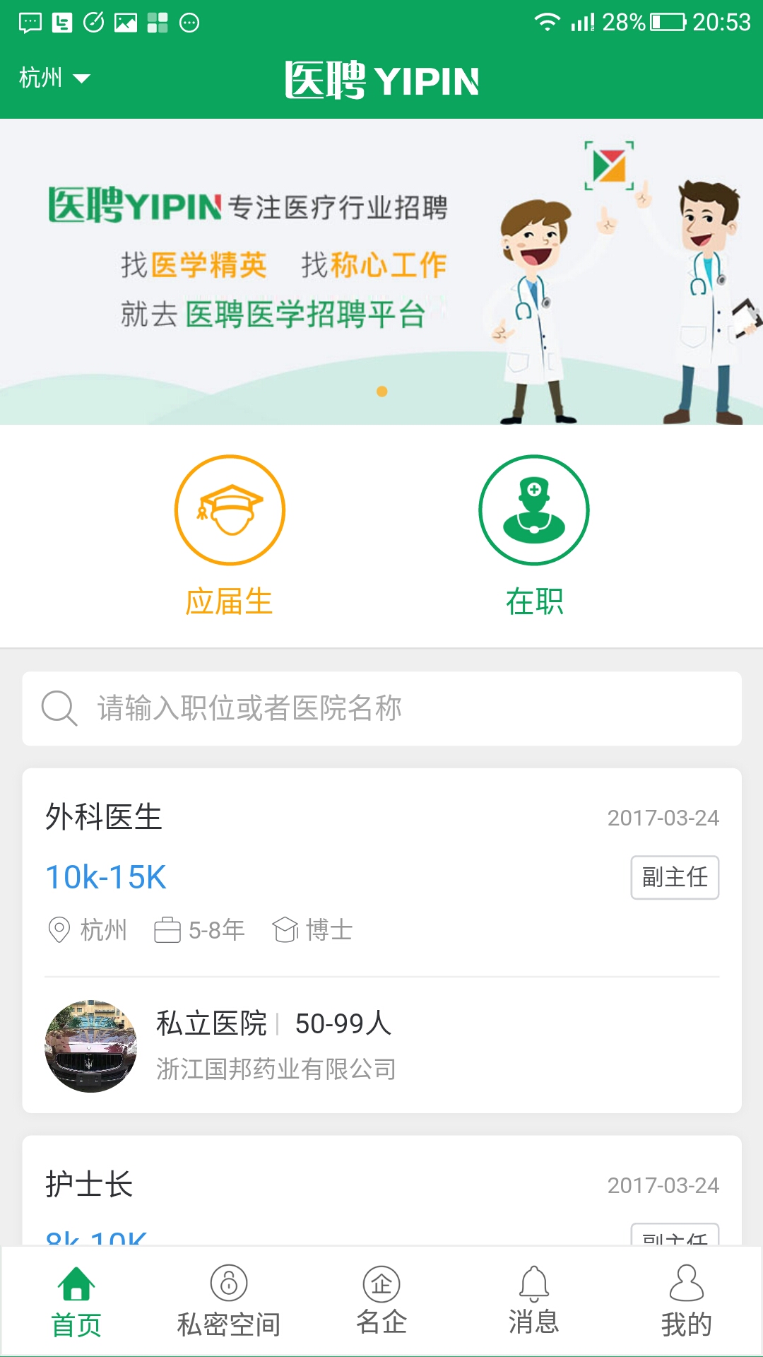 医聘软件