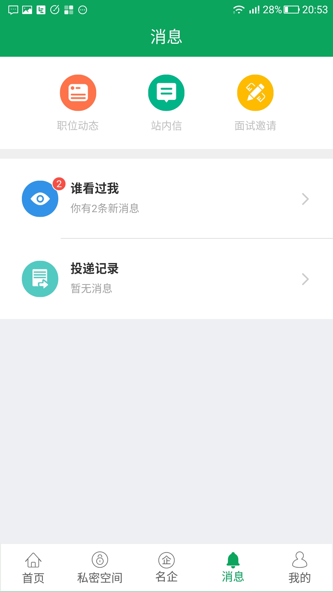 医聘软件