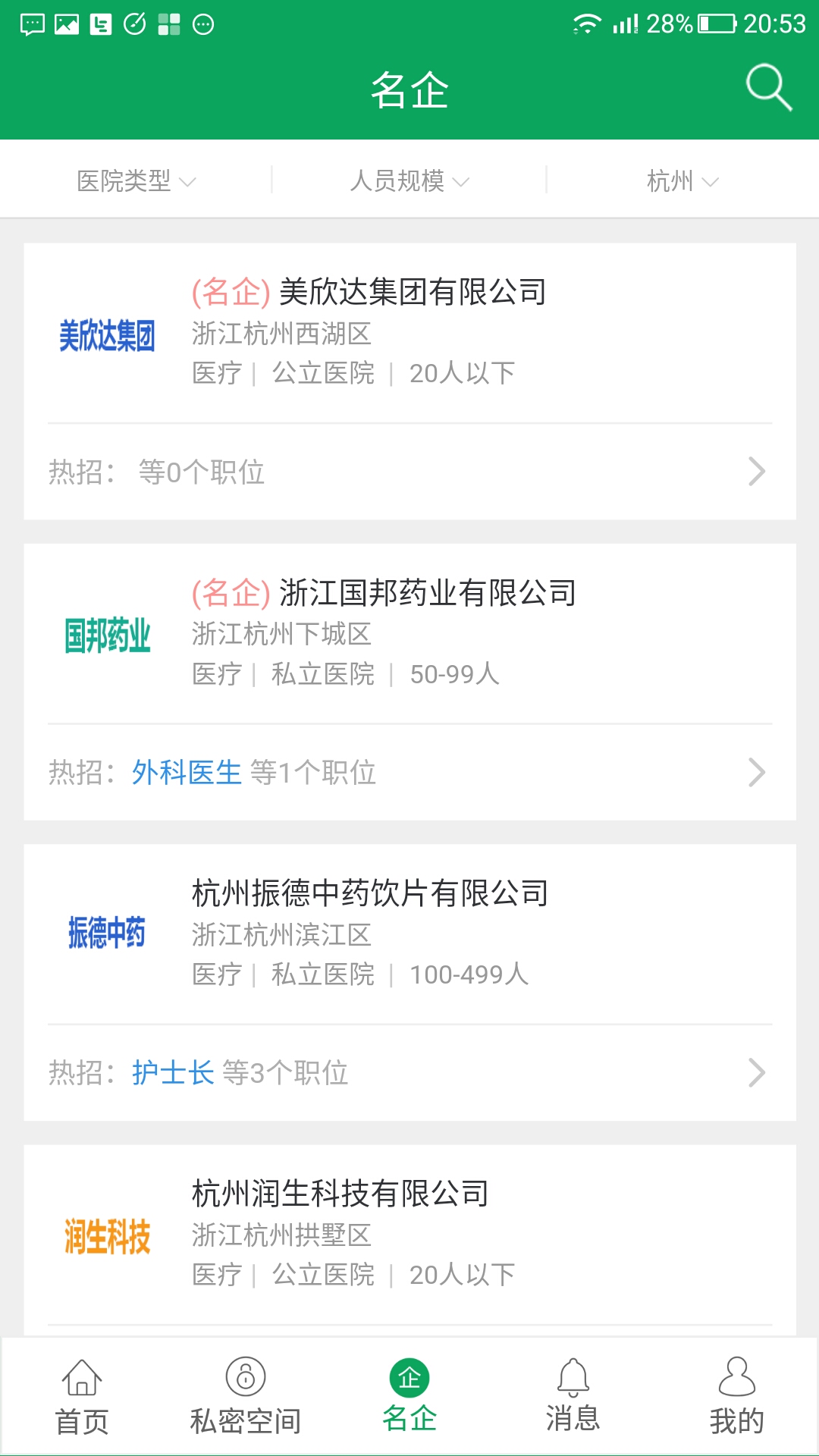 医聘软件