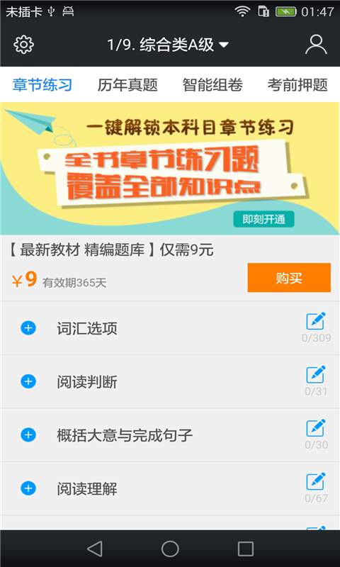 职称英语题库2017