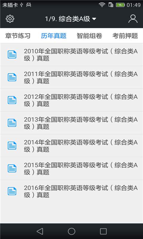 职称英语题库2017