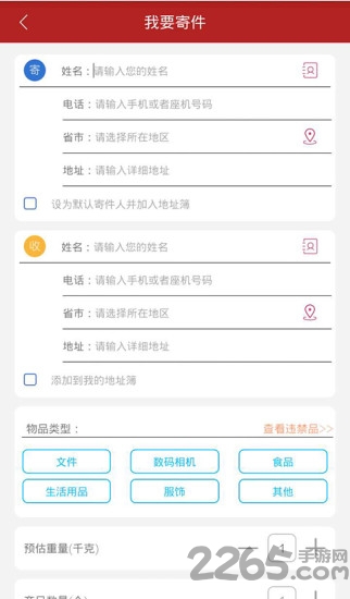 国通快递单号查询软件