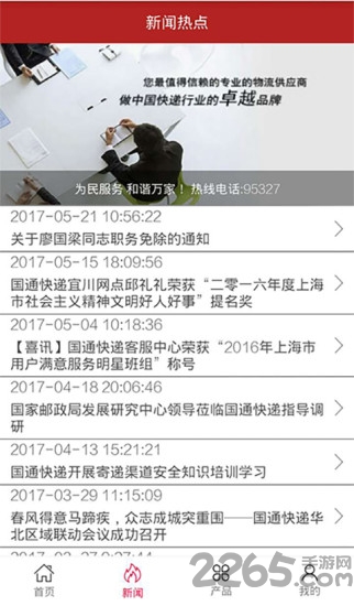 国通快递单号查询软件