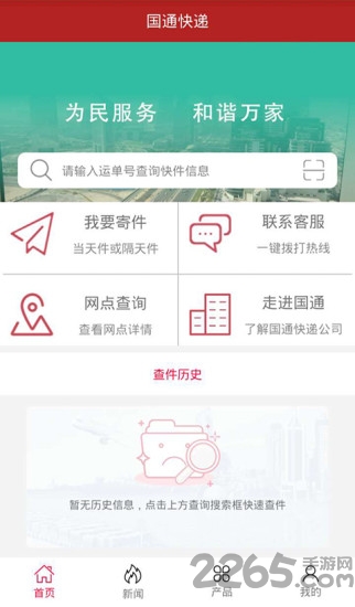 国通快递单号查询软件