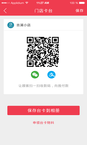 店总管掌柜手机版