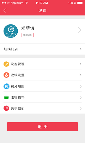 店总管掌柜手机版