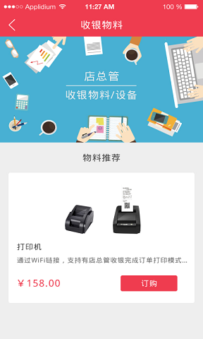 店总管掌柜手机版