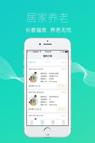 护理易手机客户端