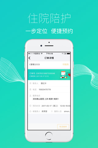 护理易手机客户端