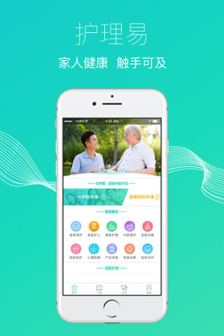 护理易手机客户端