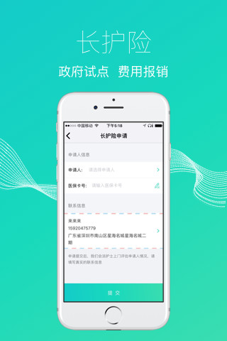 护理易手机客户端