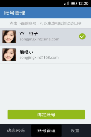 yy手机令牌手机版