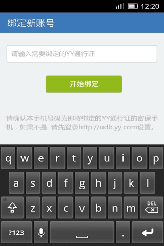 yy手机令牌手机版