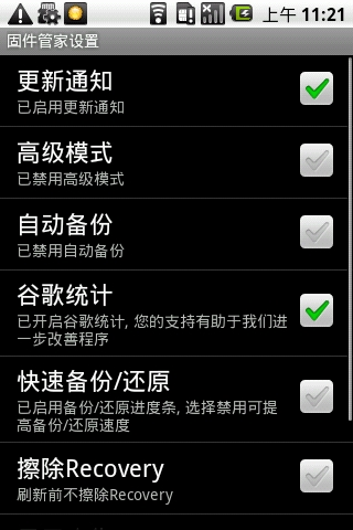 固件管家白金版