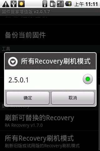 固件管家白金版