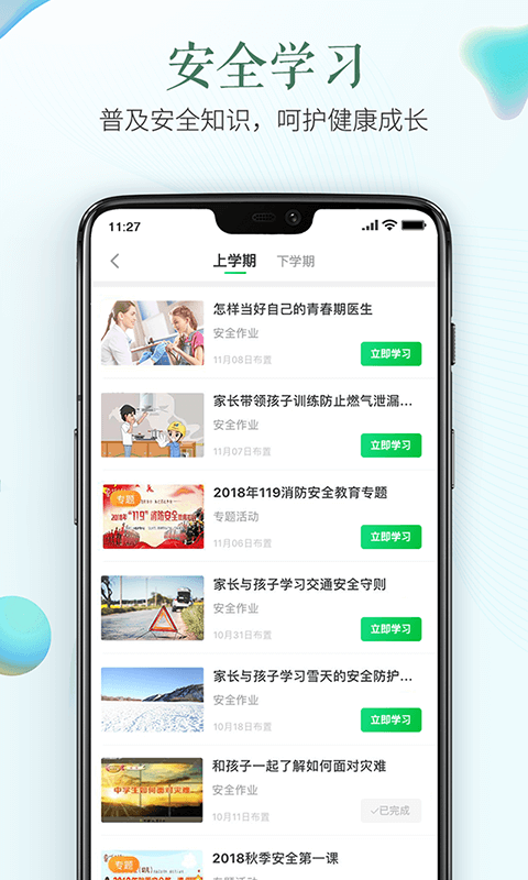 玉环安全教育平台2018