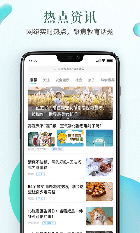 玉环安全教育平台2018