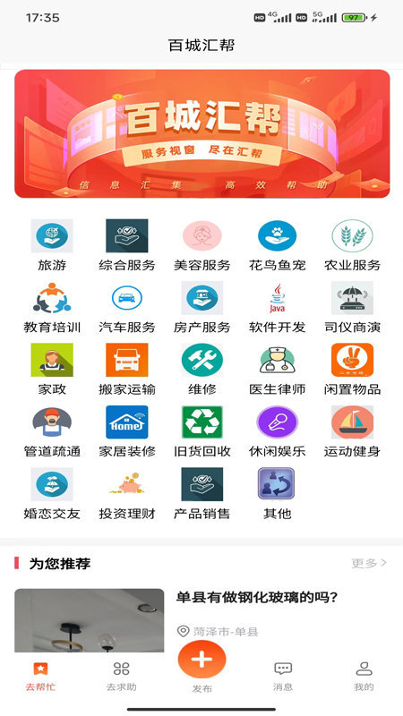百城汇帮最新版