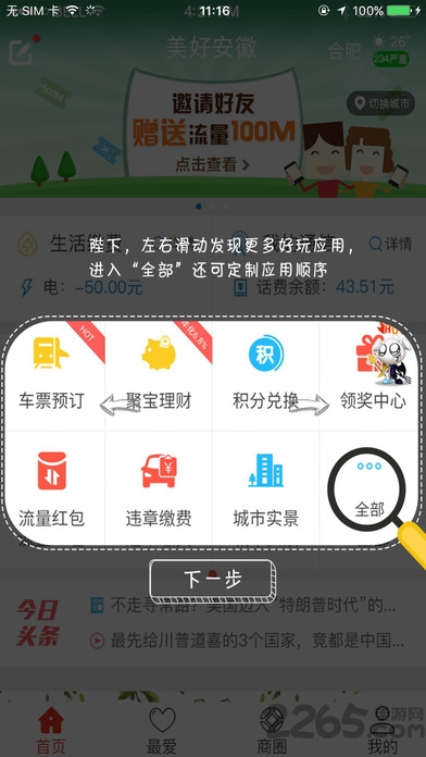 美好安徽客户端官方版