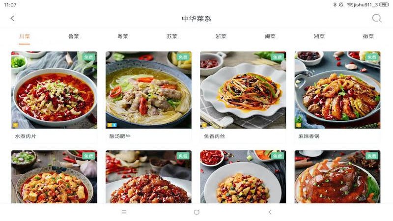 掌厨智能菜谱hd最新版