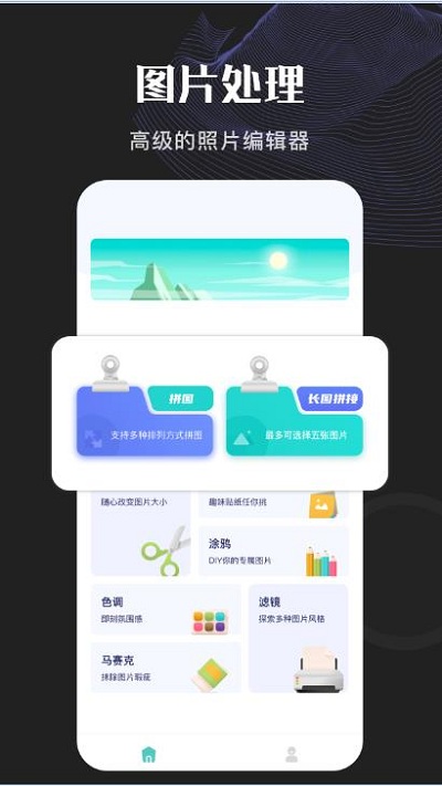 ptime拼图软件