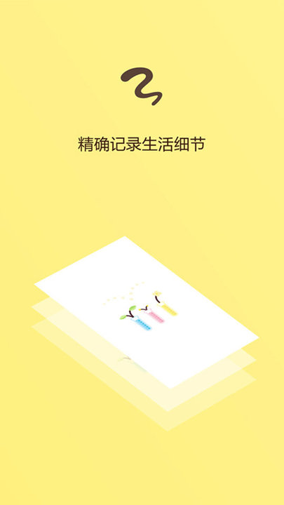 女性生理周期app