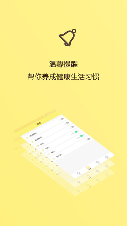 女性生理周期app