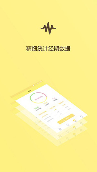 女性生理周期app