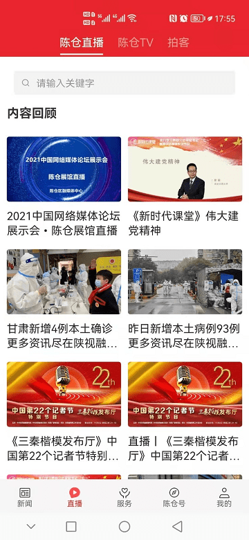 爱陈仓app官方版
