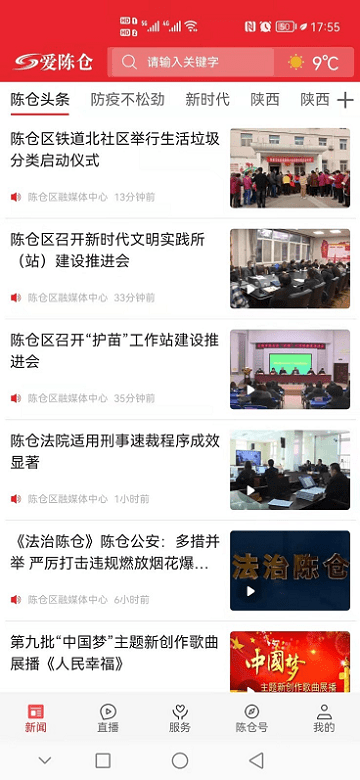 爱陈仓app官方版