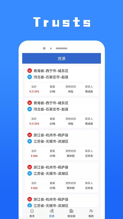 trusts最新版