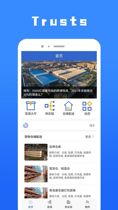 trusts最新版