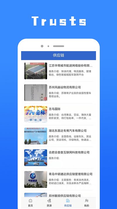 trusts最新版