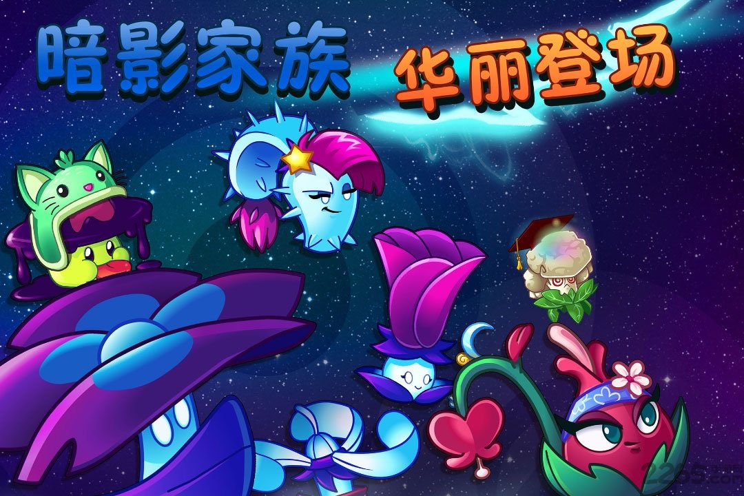 植物大战僵尸2普清版游戏