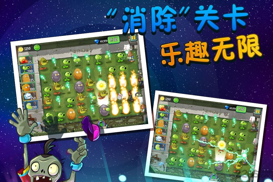 植物大战僵尸2普清版游戏