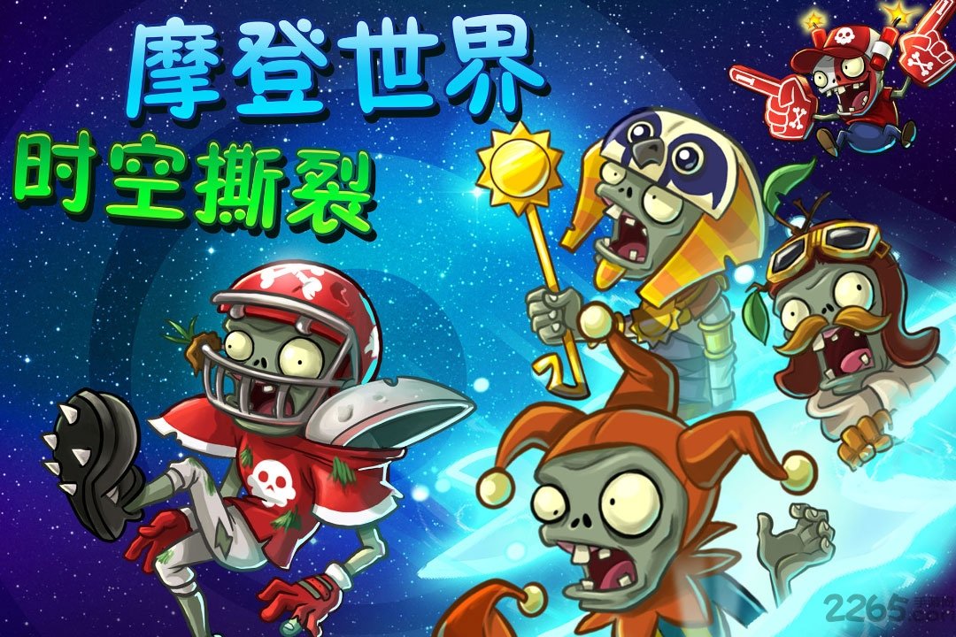 植物大战僵尸2普清版游戏