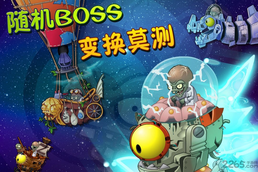 植物大战僵尸2普清版游戏