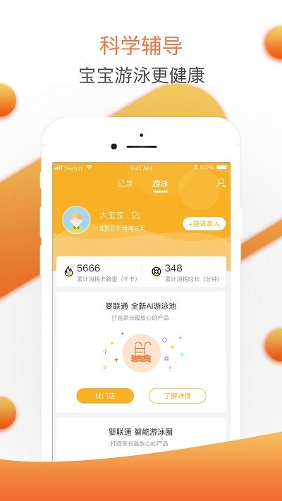婴联通app